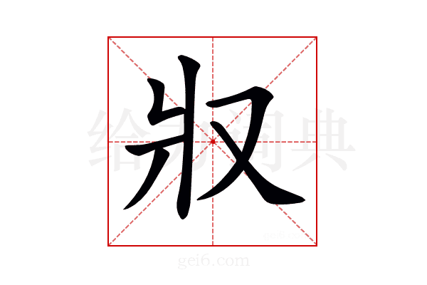 𤕭