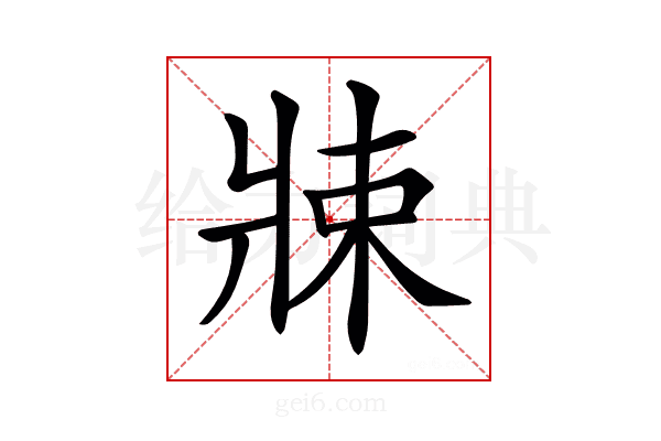 𤖂