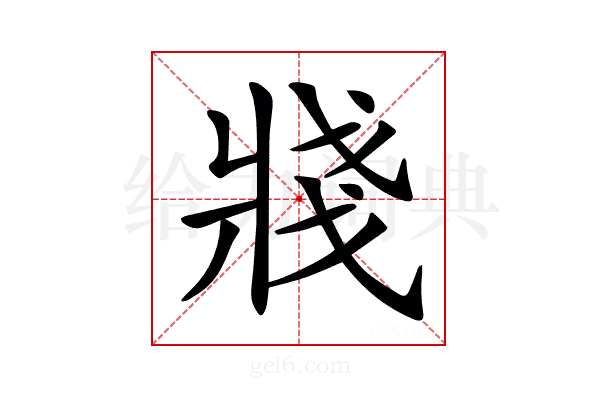 𤖆