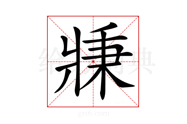 𤖉