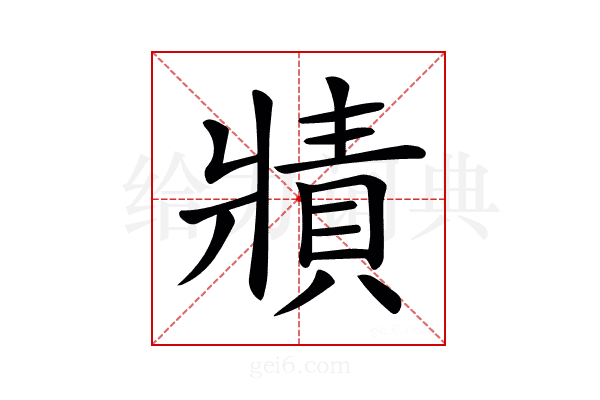 𤖓
