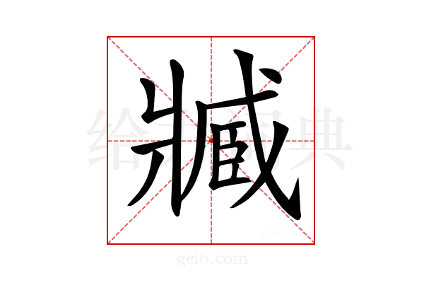 𤖔