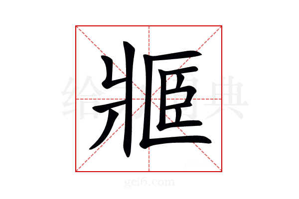 𤖋