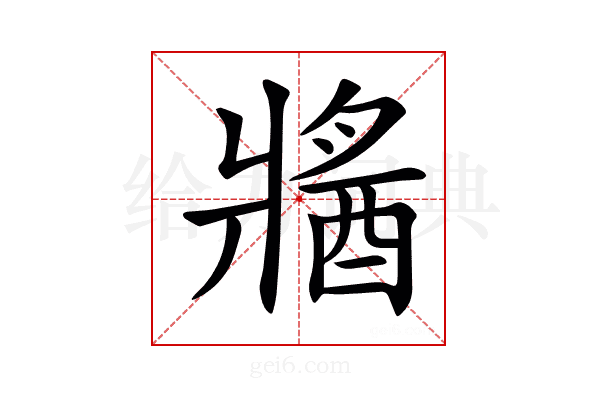 𤖕