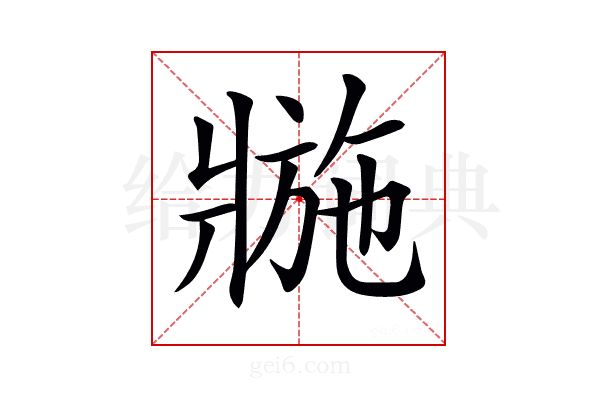 𤖌