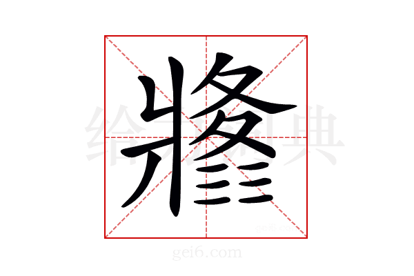 𤖚