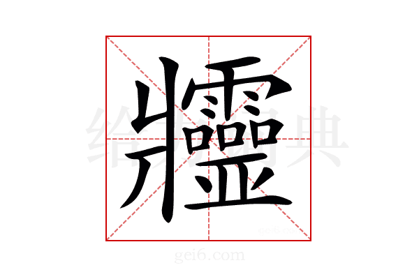𤖥
