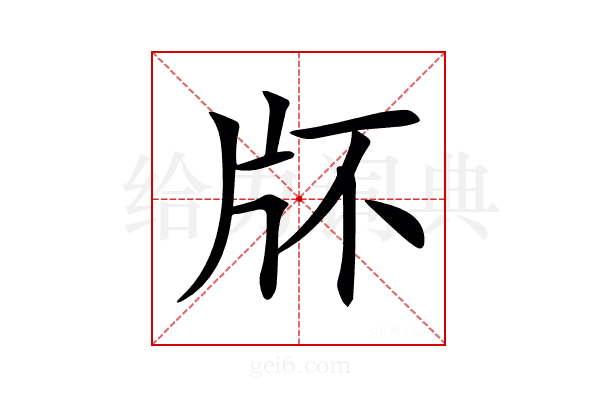 𤖯
