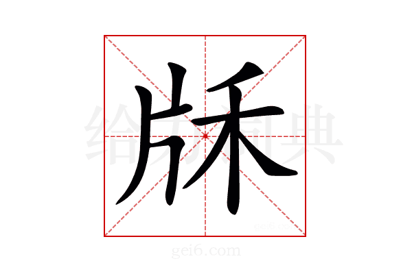 𤖱