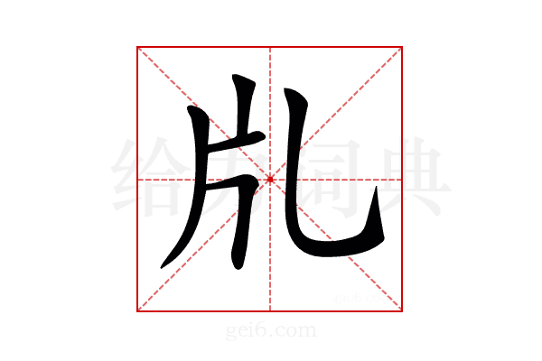 𤖨