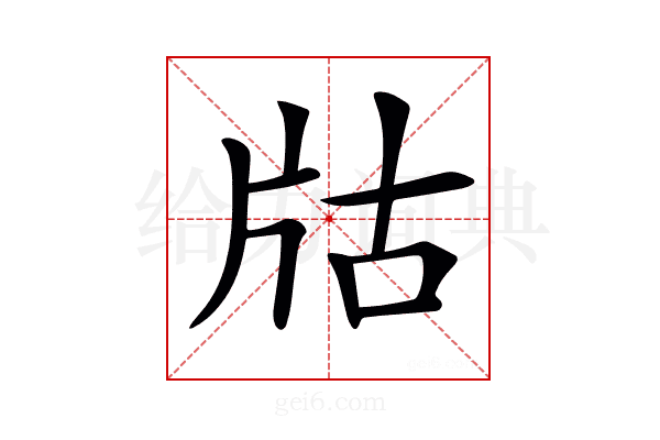 𤖲