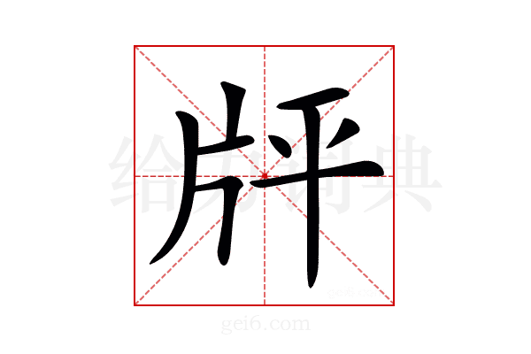 𤖳