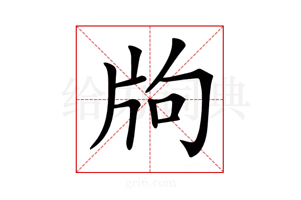 𤖵