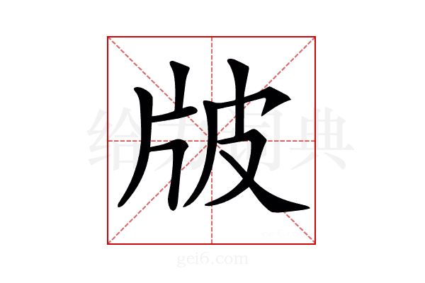 𤖷