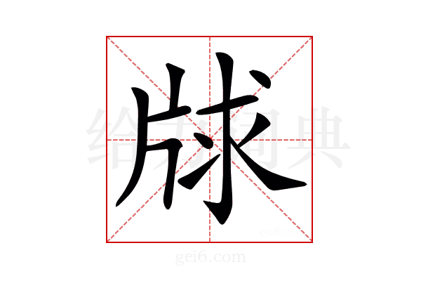 𤗂