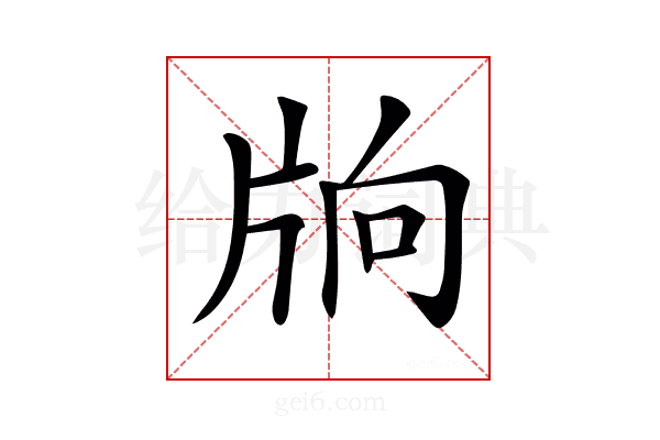 𤖽