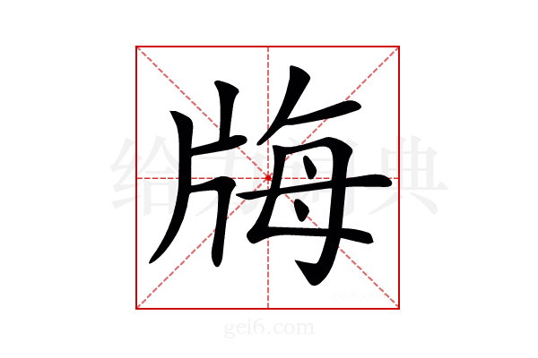 𤗆