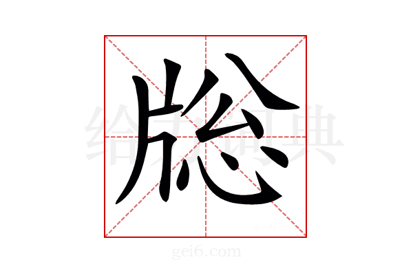 𤗉