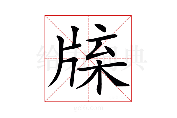 𤗊