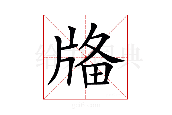 𤗌