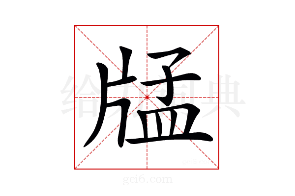 𤗖