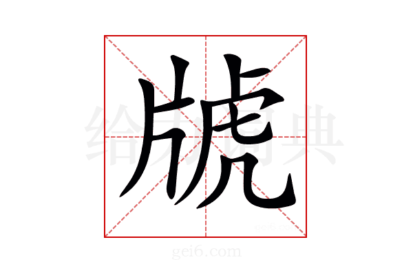 𤗑