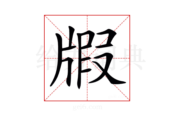𤗜