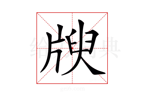 𤗝
