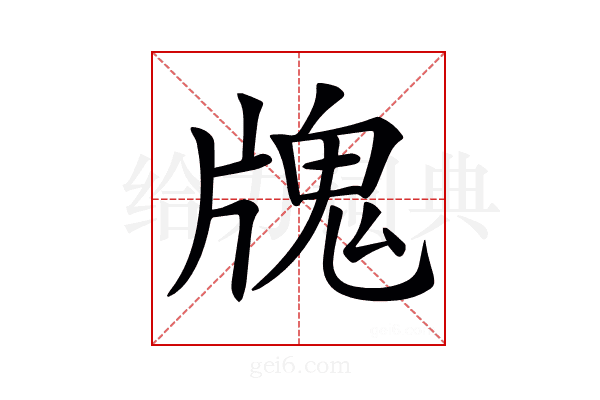 𤗧