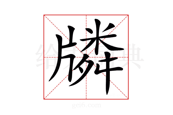 𤗷