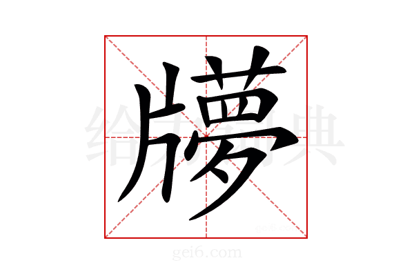 𤘂