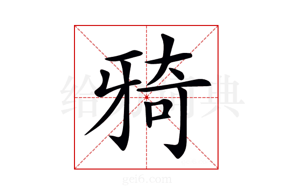 𤘌