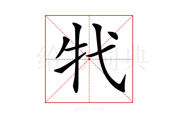 𤘚