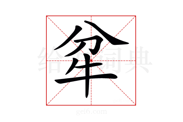 𤘝
