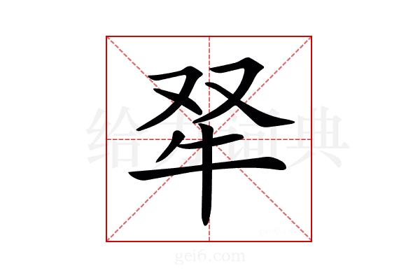 𤘩