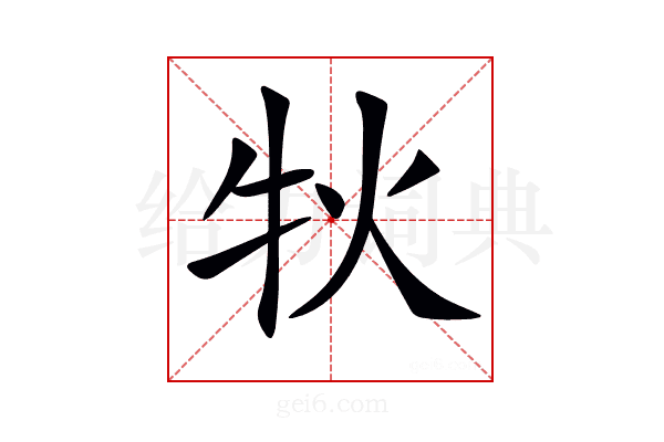 𤘭