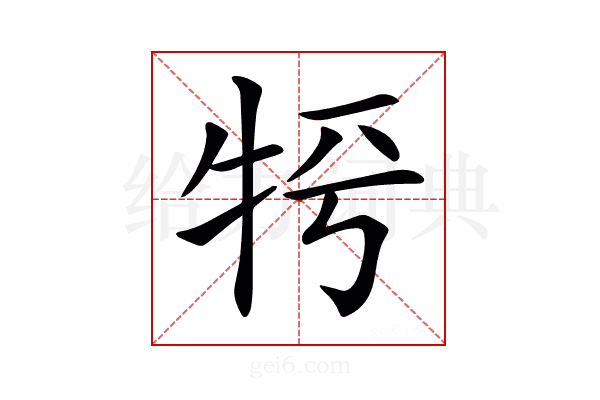 𤙀