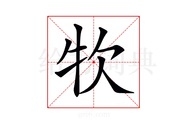 𤘯