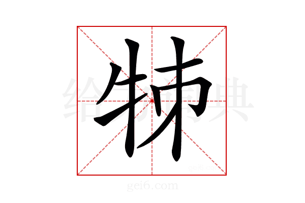 𤙂