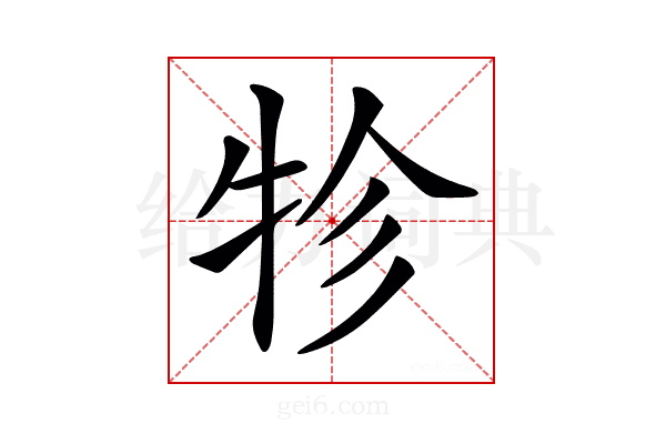 𤙁
