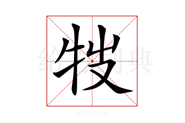 𤘸