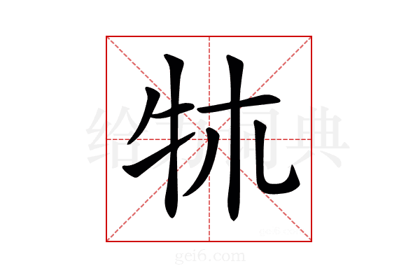 𤘱