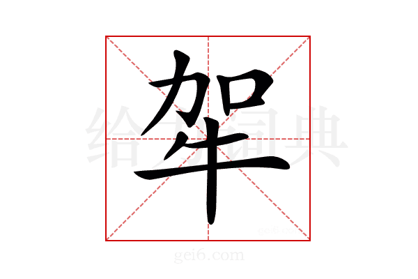 𤙄