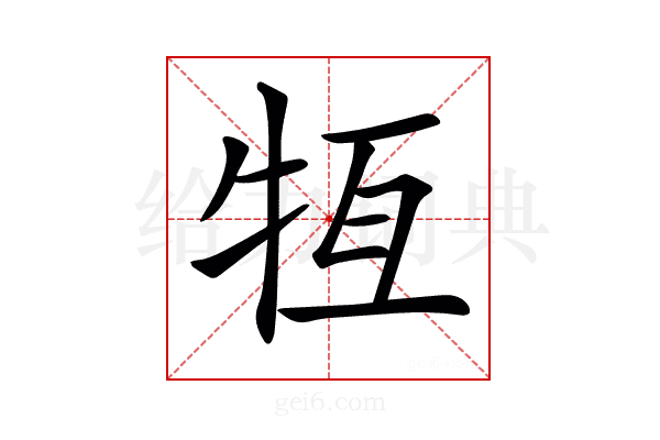 𤙆