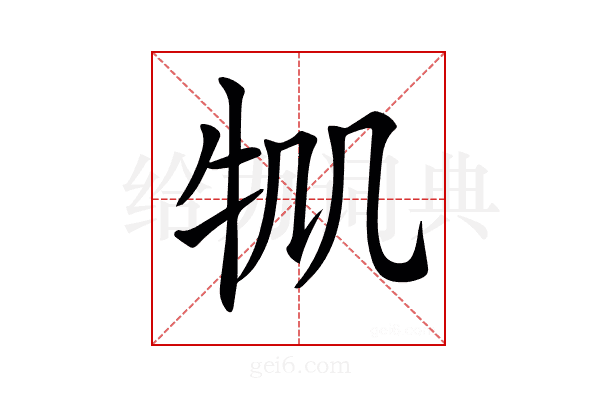 𤘷