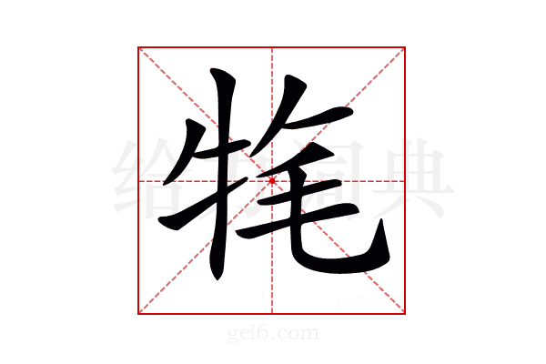 𤙚