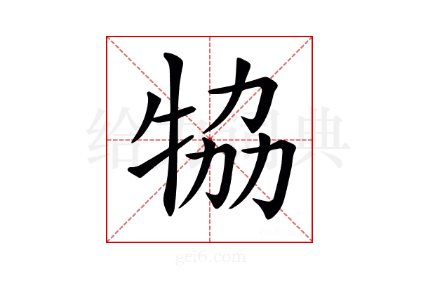 𤙒