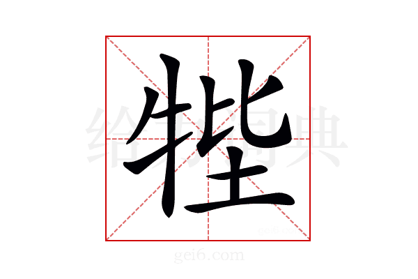 𤙞