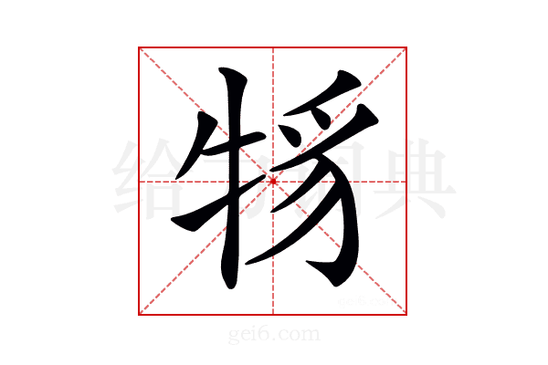 𤙪