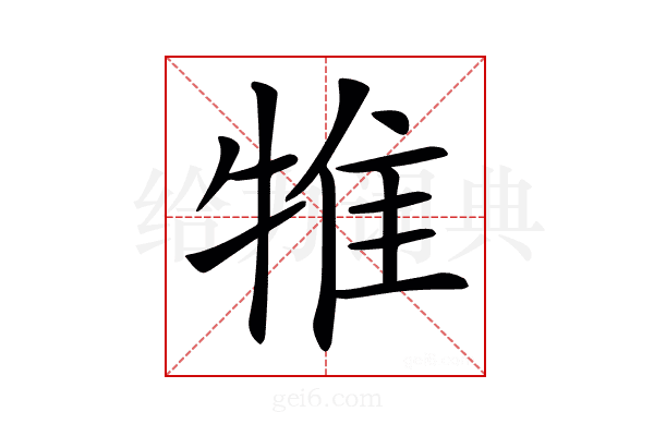 𤙵